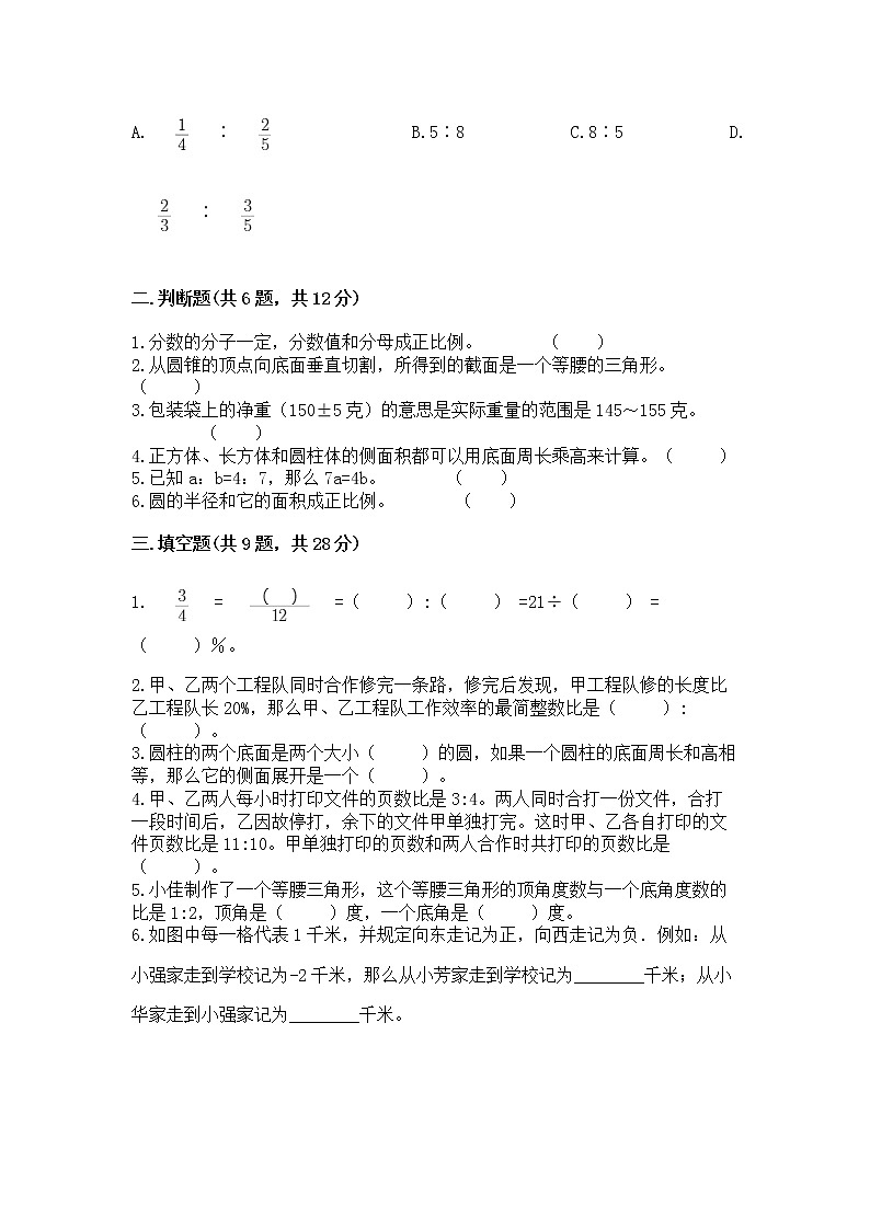 小升初数学期末测试卷及答案(易错题)第2页