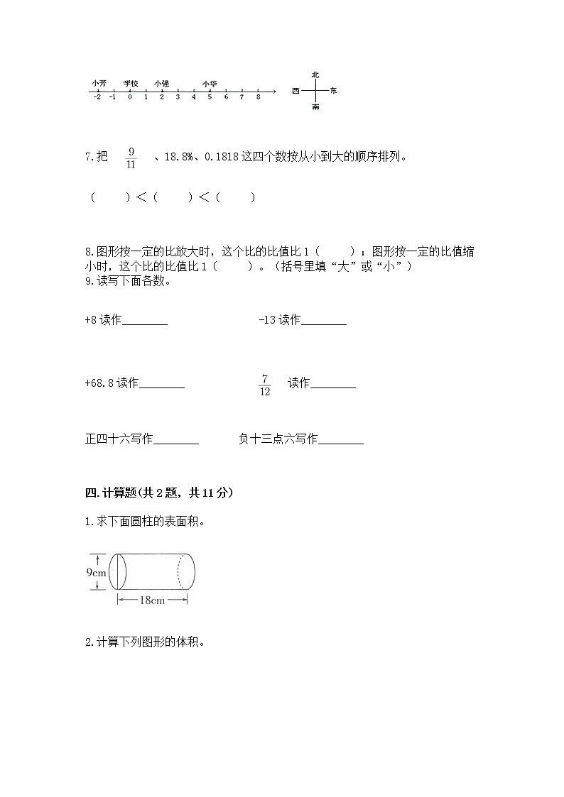 小升初数学期末测试卷及答案(易错题)第3页