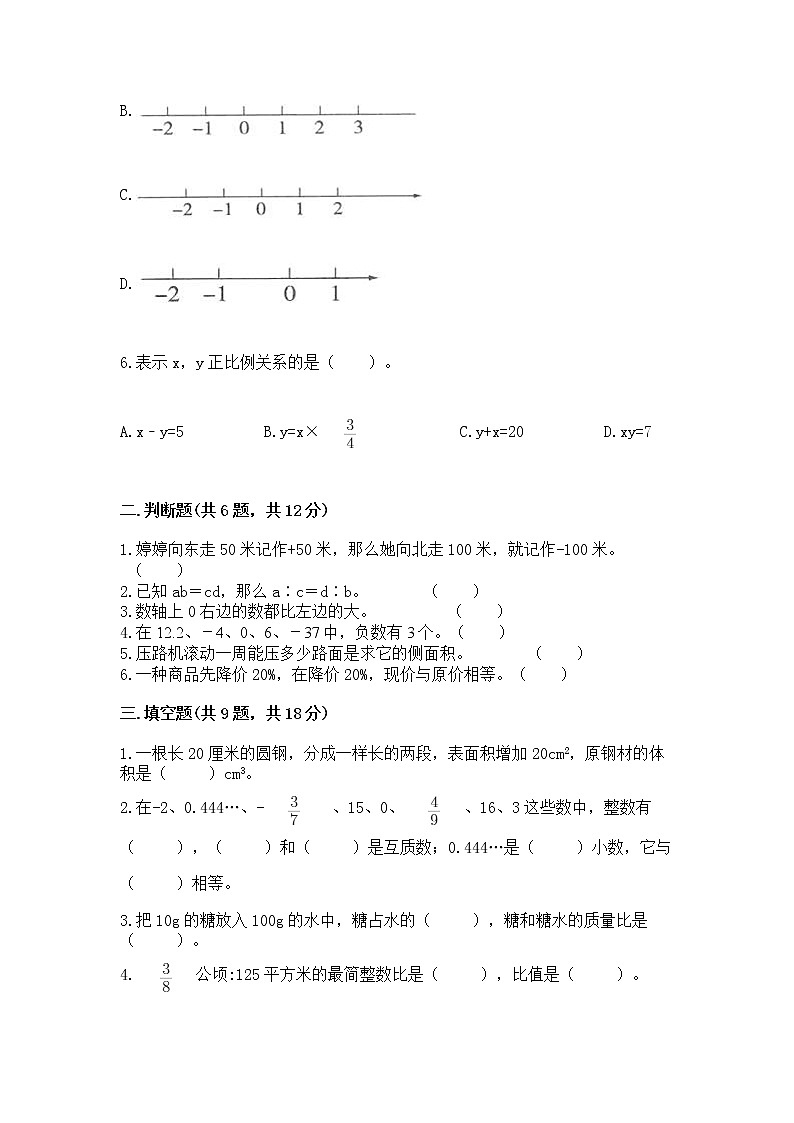 小升初数学期末测试卷及参考答案【满分必刷】第2页