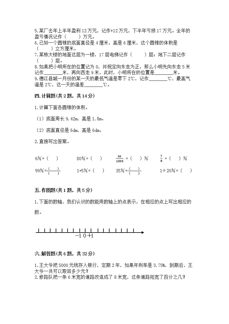 小升初数学期末测试卷及参考答案【满分必刷】第3页