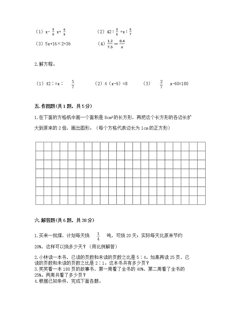 小升初数学期末测试卷及参考答案(巩固)第3页