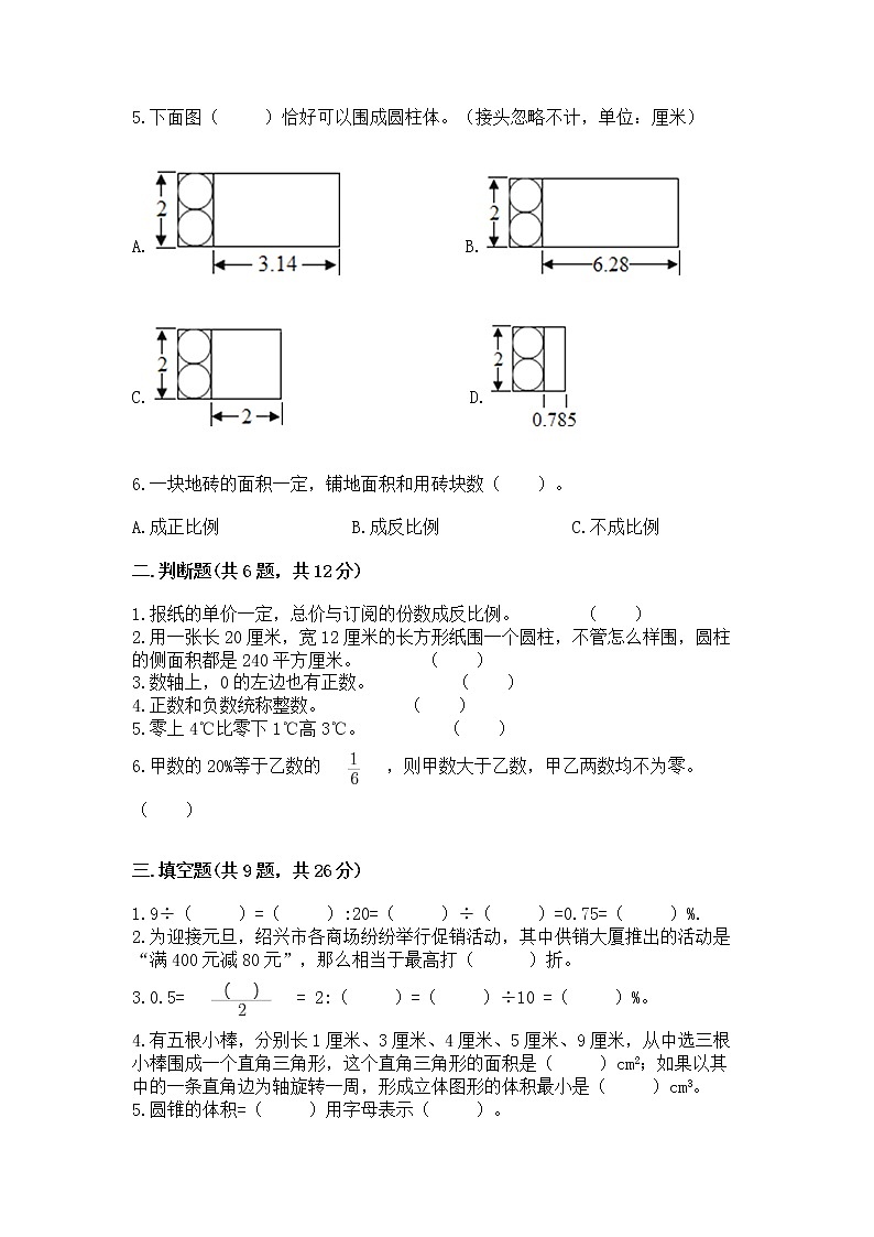 小学六年级下册数学 期末测试卷【名师系列】第2页