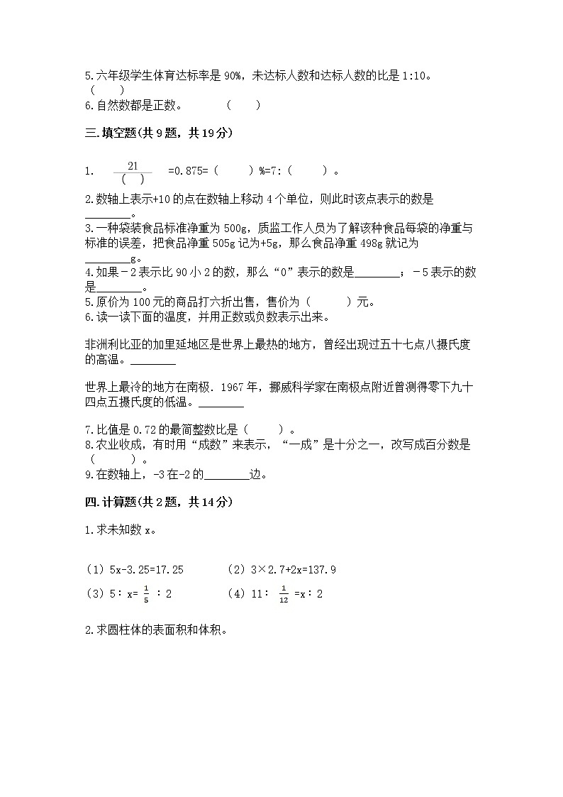 小学六年级下册数学 期末测试卷【历年真题】第2页
