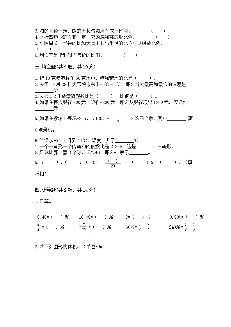 小学六年级下册数学 期末测试卷【名师推荐】第2页