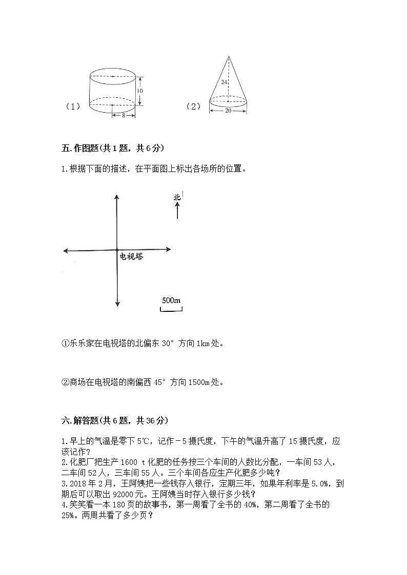 小学六年级下册数学 期末测试卷【名师推荐】第3页