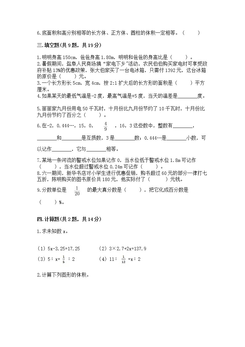 小学六年级下册数学 期末测试卷ab卷第2页