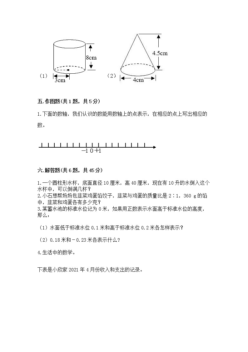 小学六年级下册数学 期末测试卷ab卷第3页