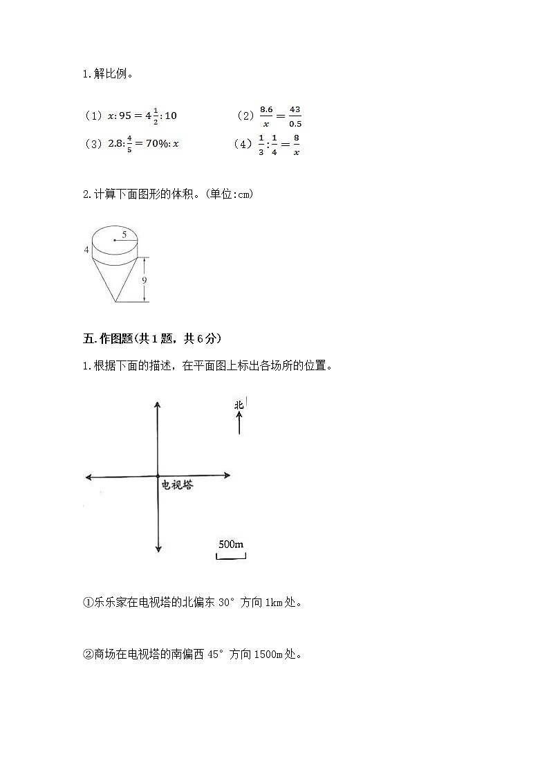 小学六年级下册数学 期末测试卷带答案(精练)第3页
