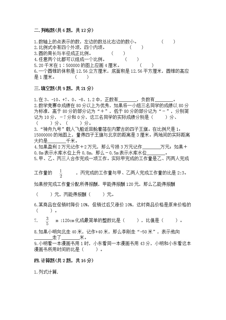 小学六年级下册数学 期末测试卷附参考答案(实用)第2页