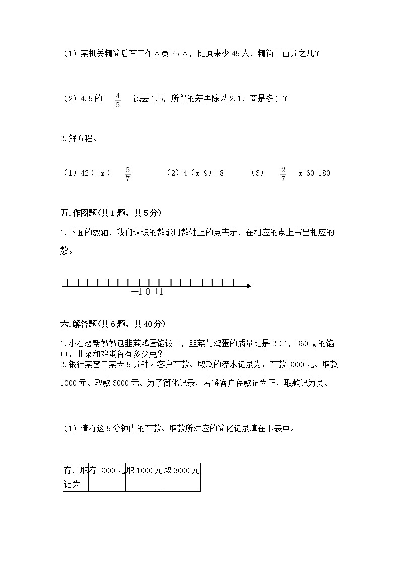 小学六年级下册数学 期末测试卷附参考答案(实用)第3页