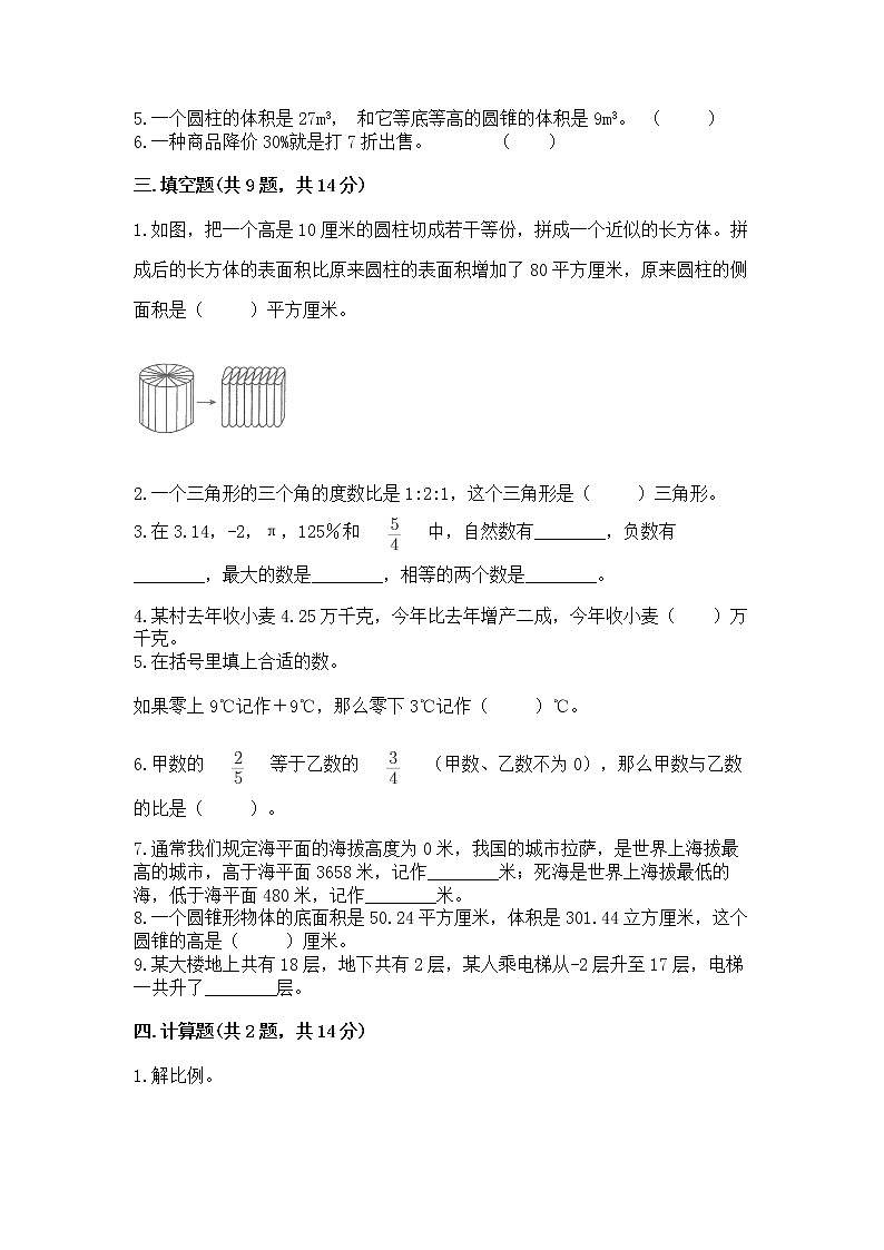 小学六年级下册数学 期末测试卷【中心小学】第2页