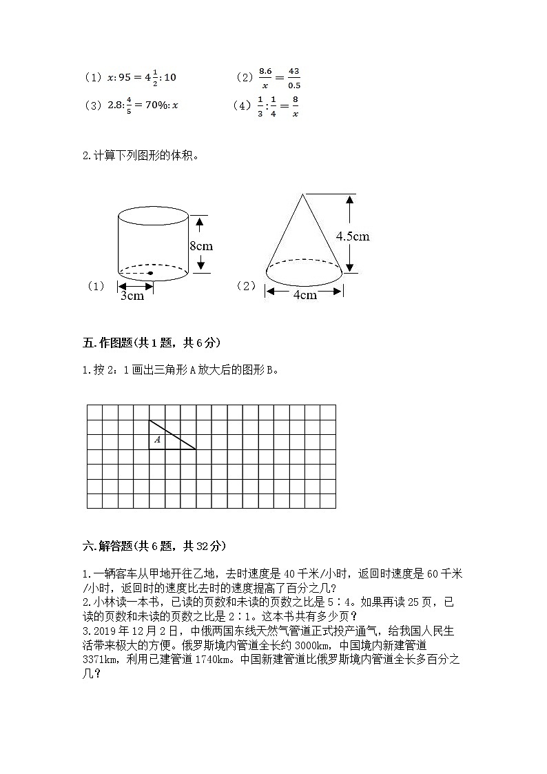 小学六年级下册数学 期末测试卷【中心小学】第3页