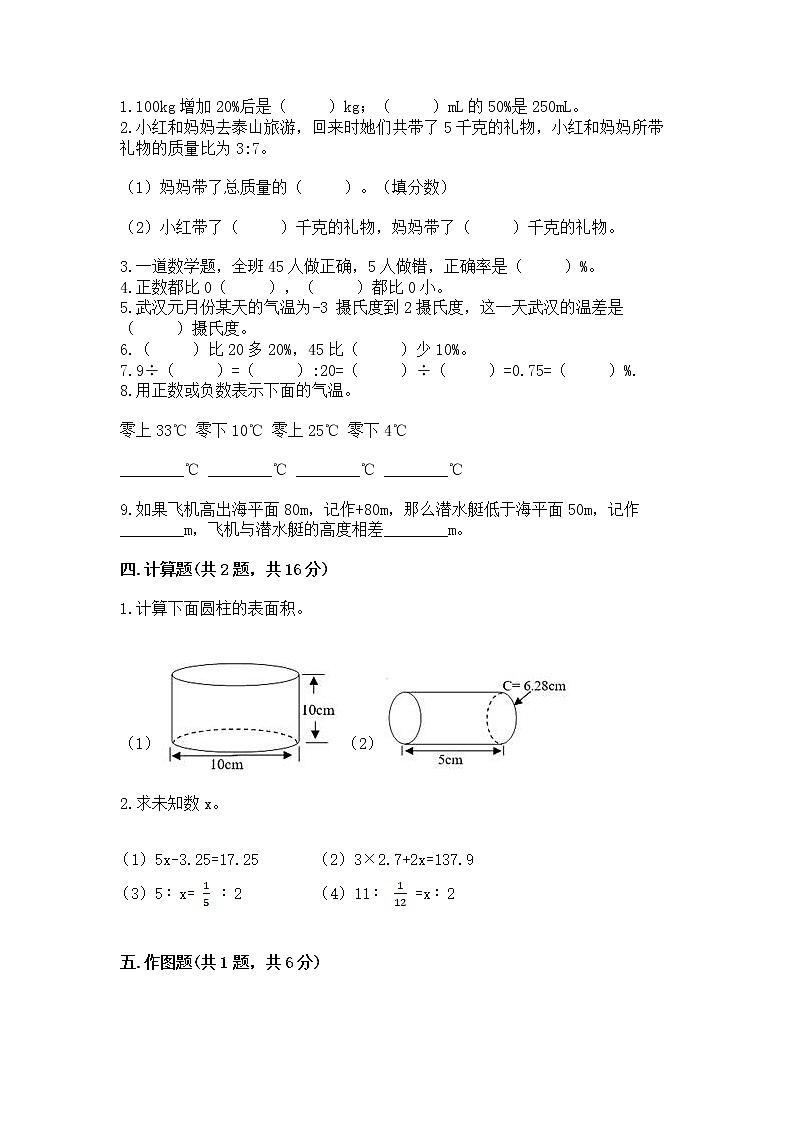 小学六年级下册数学 期末测试卷带答案(黄金题型)第2页