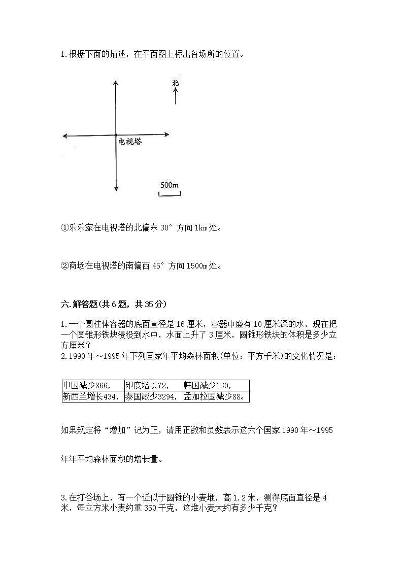 小学六年级下册数学 期末测试卷带答案(黄金题型)第3页