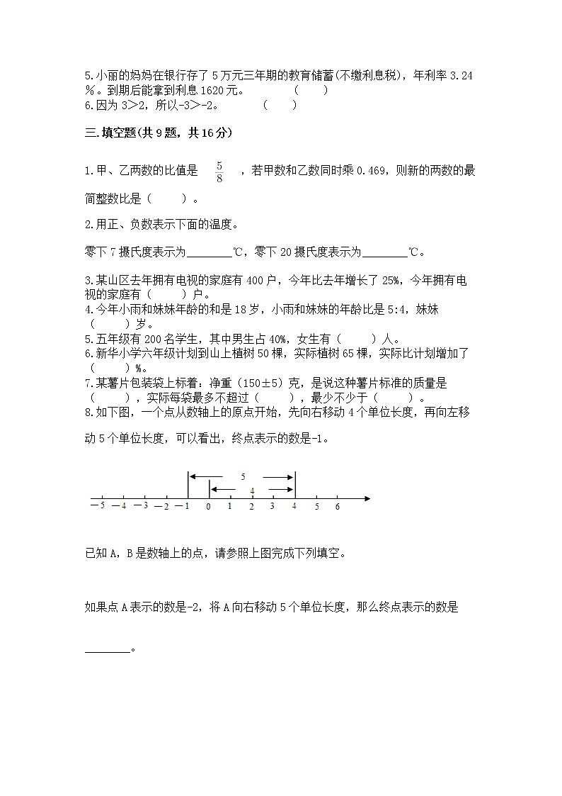 小学六年级下册数学 期末测试卷带答案(实用)第2页