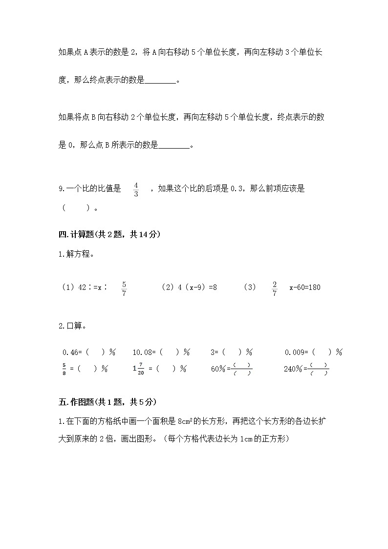 小学六年级下册数学 期末测试卷带答案(实用)第3页