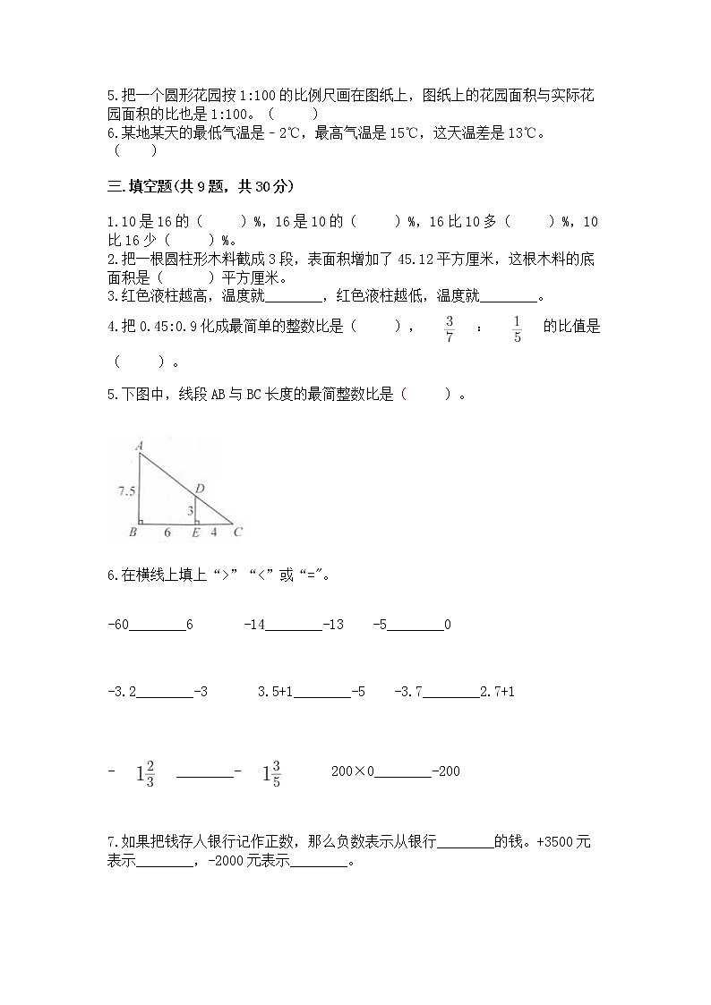 小学六年级下册数学 期末测试卷【易错题】第2页