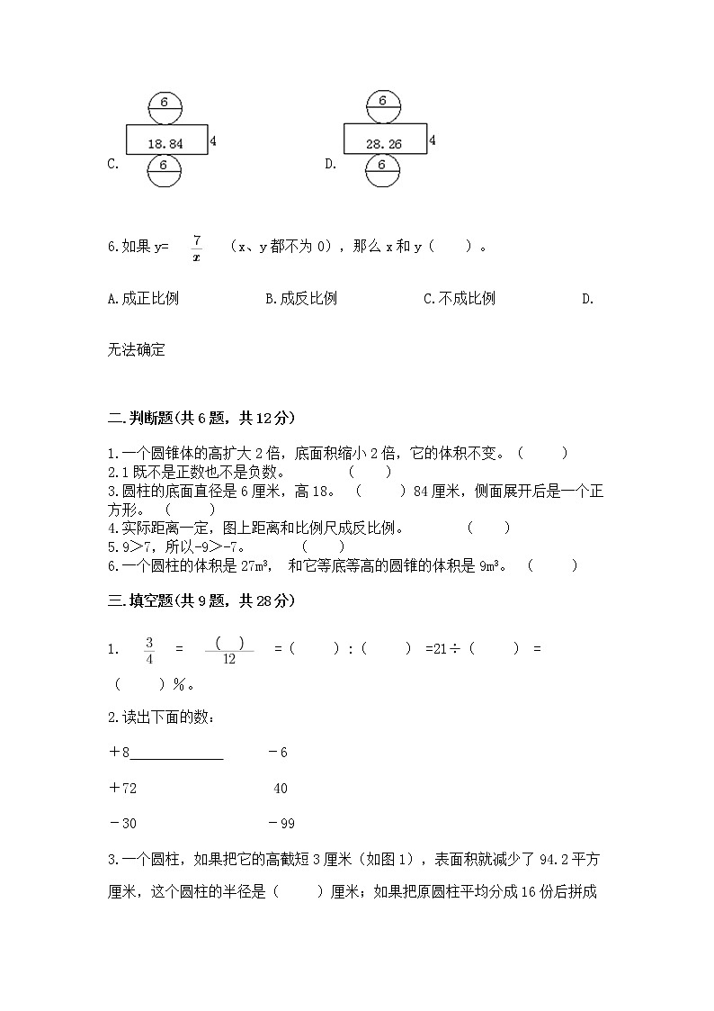 小学六年级下册数学 期末测试卷答案免费第2页
