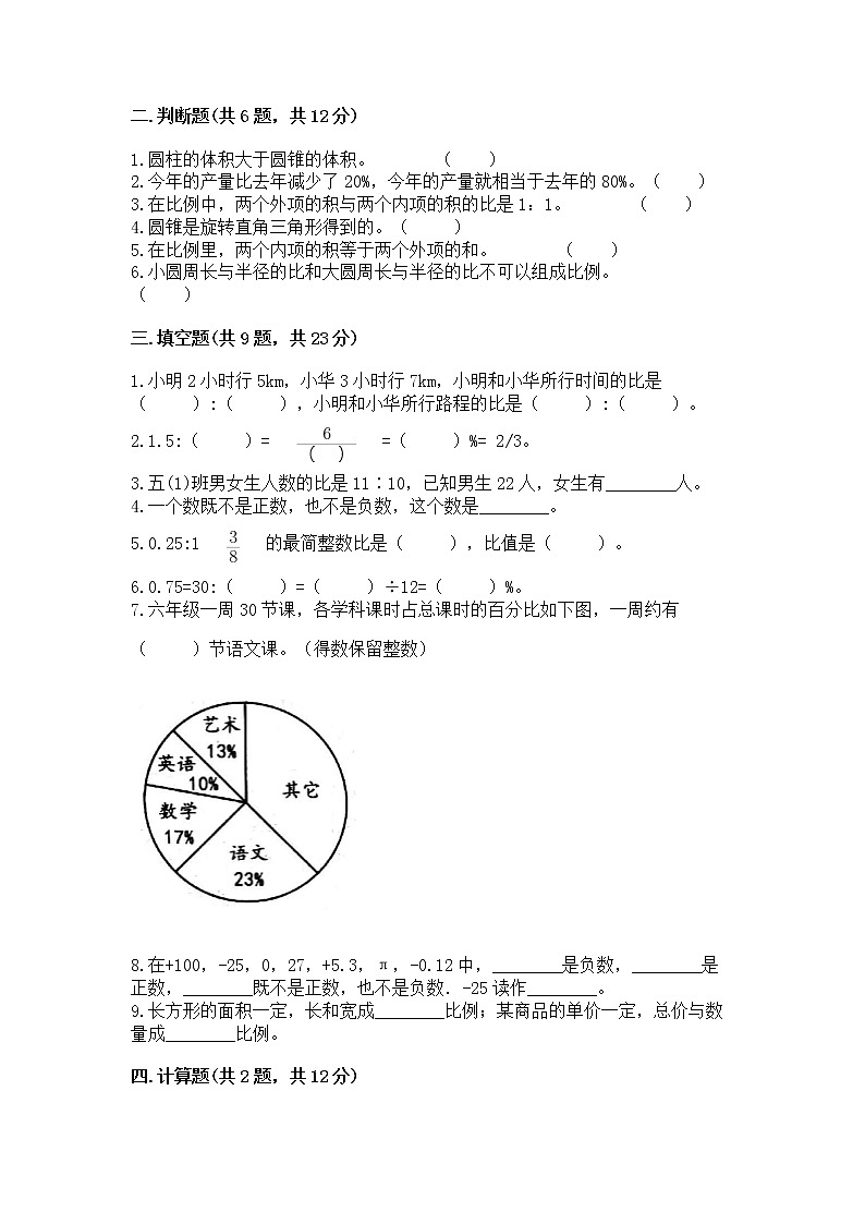 小学六年级下册数学 期末测试卷附参考答案【黄金题型】第2页