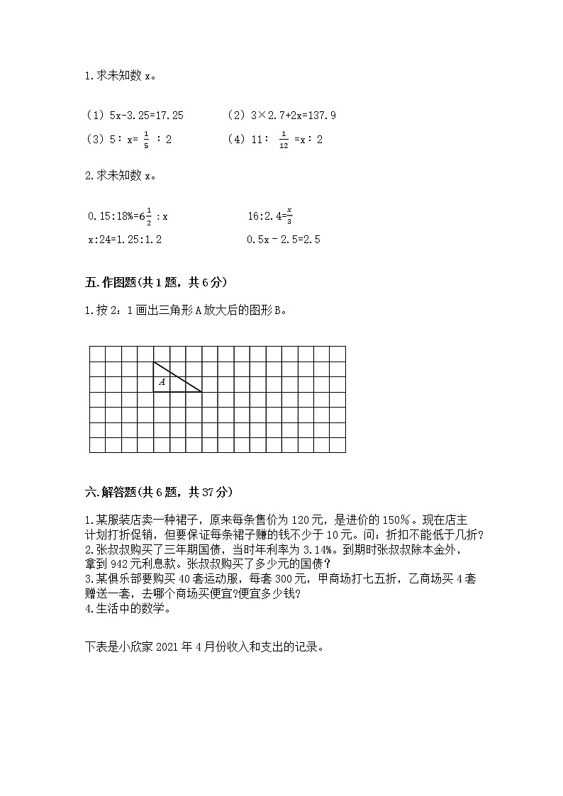 小学六年级下册数学 期末测试卷附参考答案【黄金题型】第3页