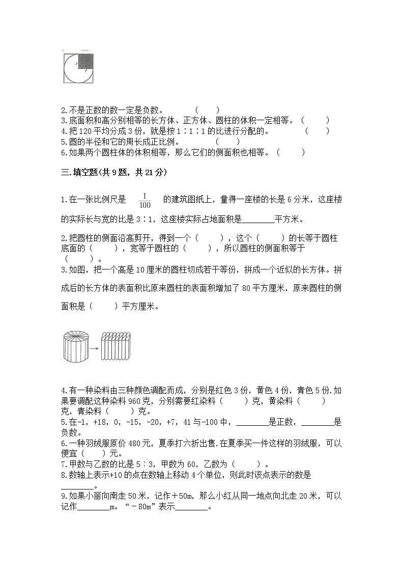 小学六年级下册数学 期末测试卷附参考答案【基础题】第2页