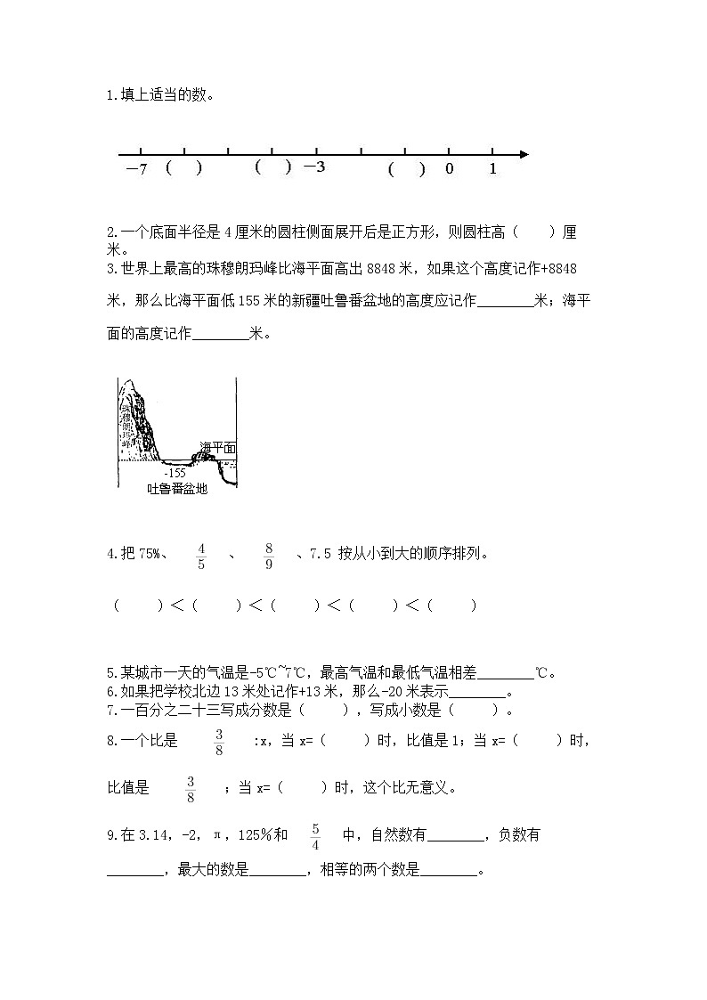 小学六年级下册数学 期末测试卷附参考答案(精练)第2页