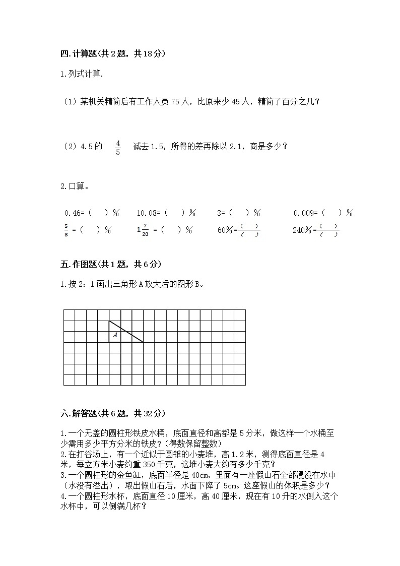 小学六年级下册数学 期末测试卷附参考答案(精练)第3页