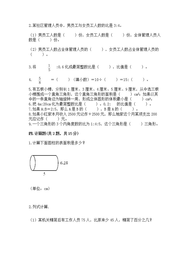 小学六年级下册数学 期末测试卷答案免费下载第2页