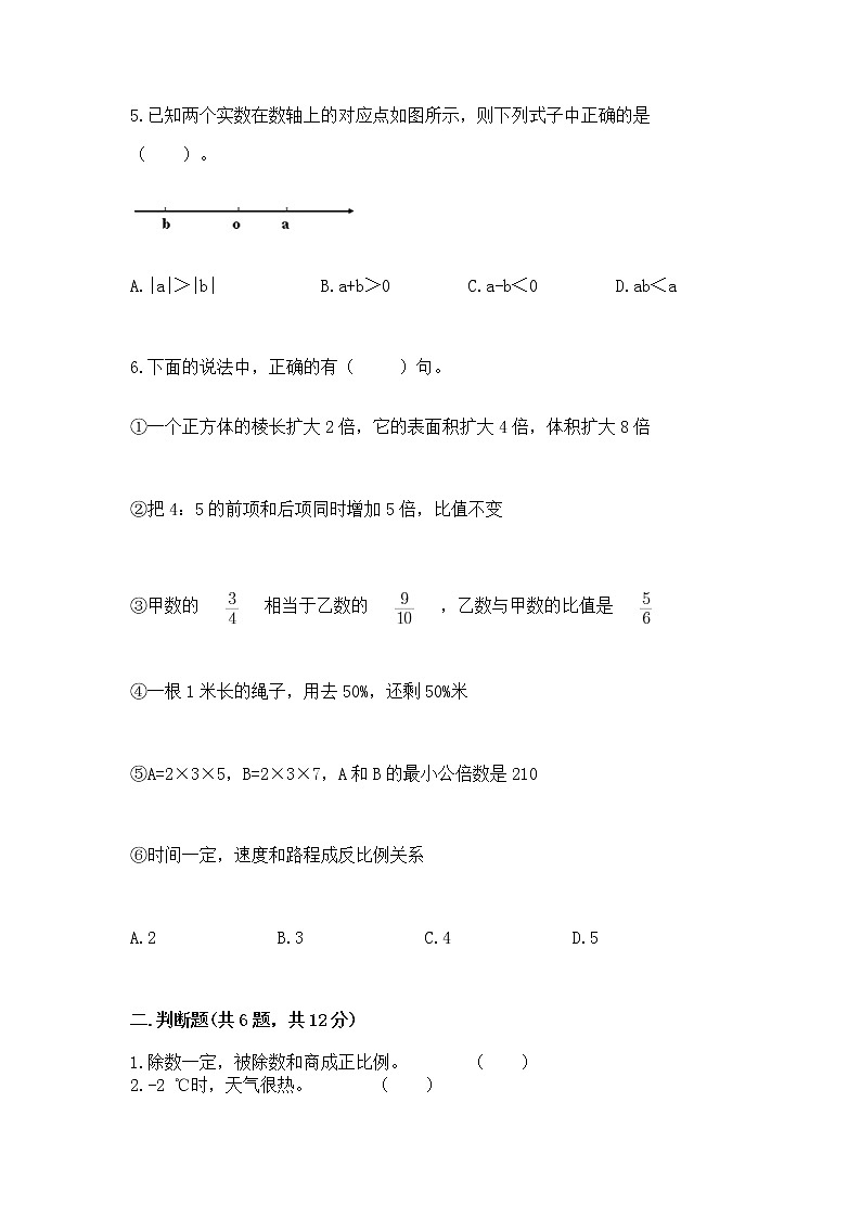 小学六年级下册数学 期末测试卷带答案(a卷)第2页