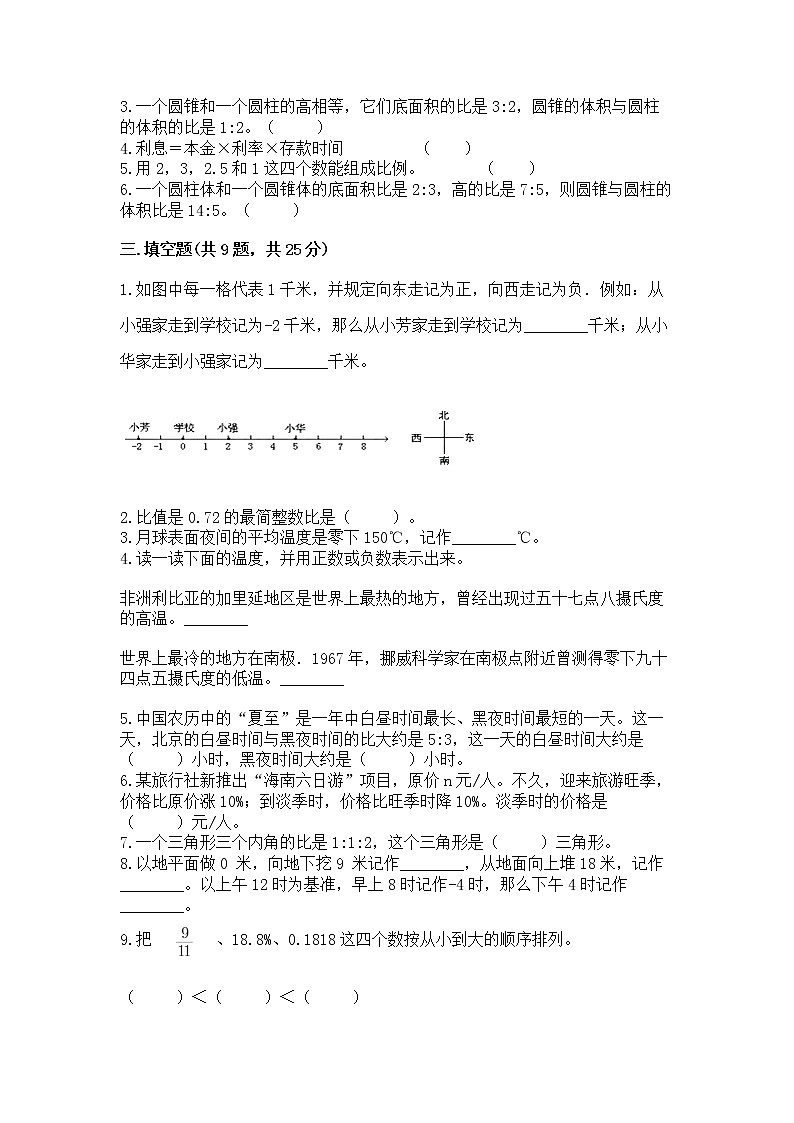 小学六年级下册数学 期末测试卷带答案(a卷)第3页