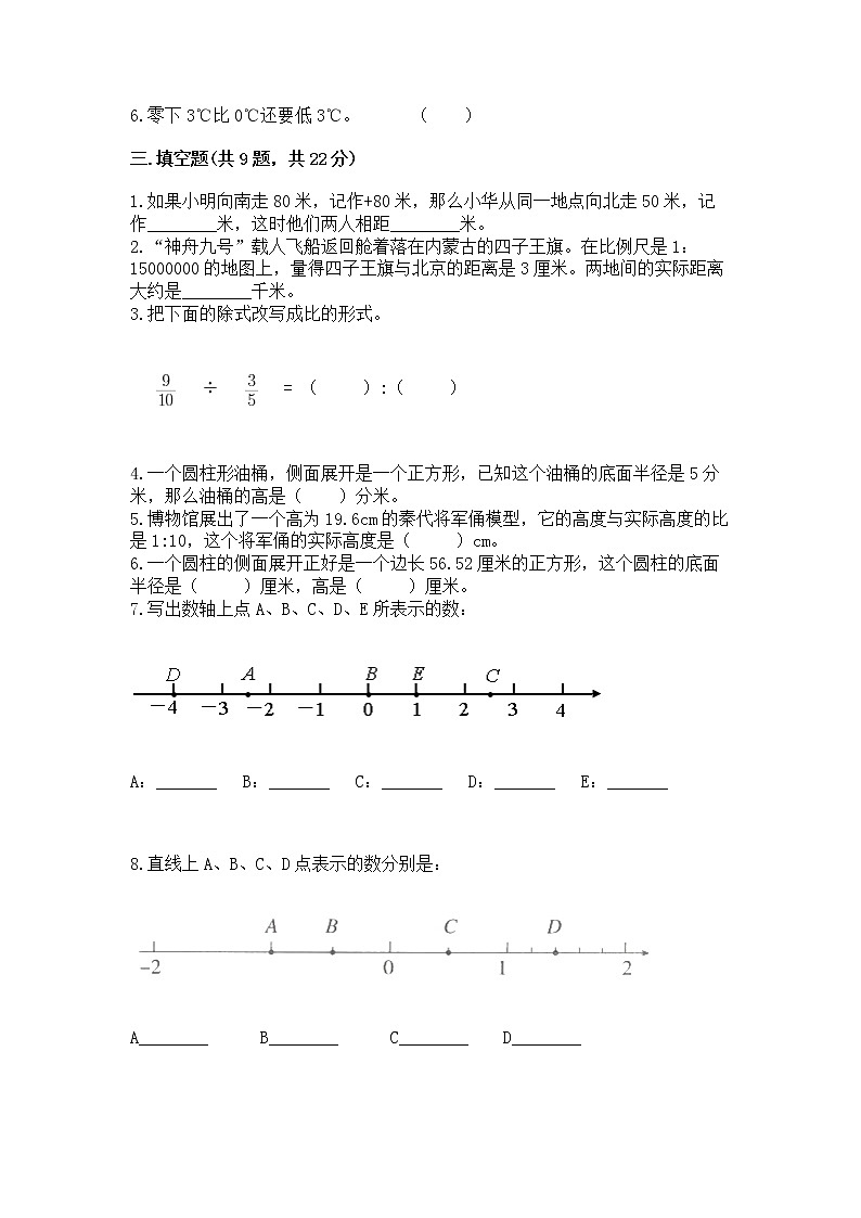 小学六年级下册数学 期末测试卷带答案(预热题)第2页