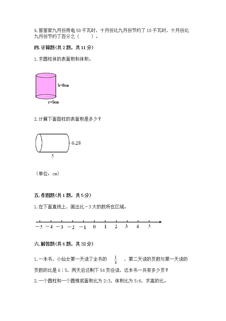 小学六年级下册数学 期末测试卷带答案(预热题)第3页