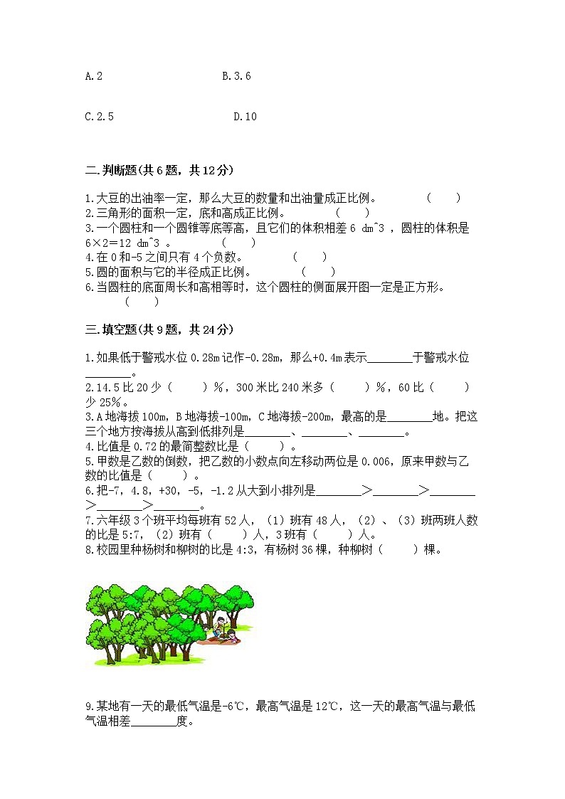 小学六年级下册数学 期末测试卷【b卷】第2页