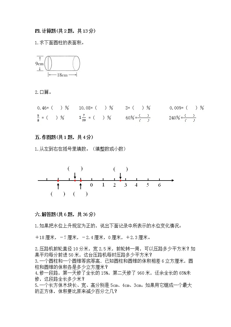 小学六年级下册数学 期末测试卷【b卷】第3页