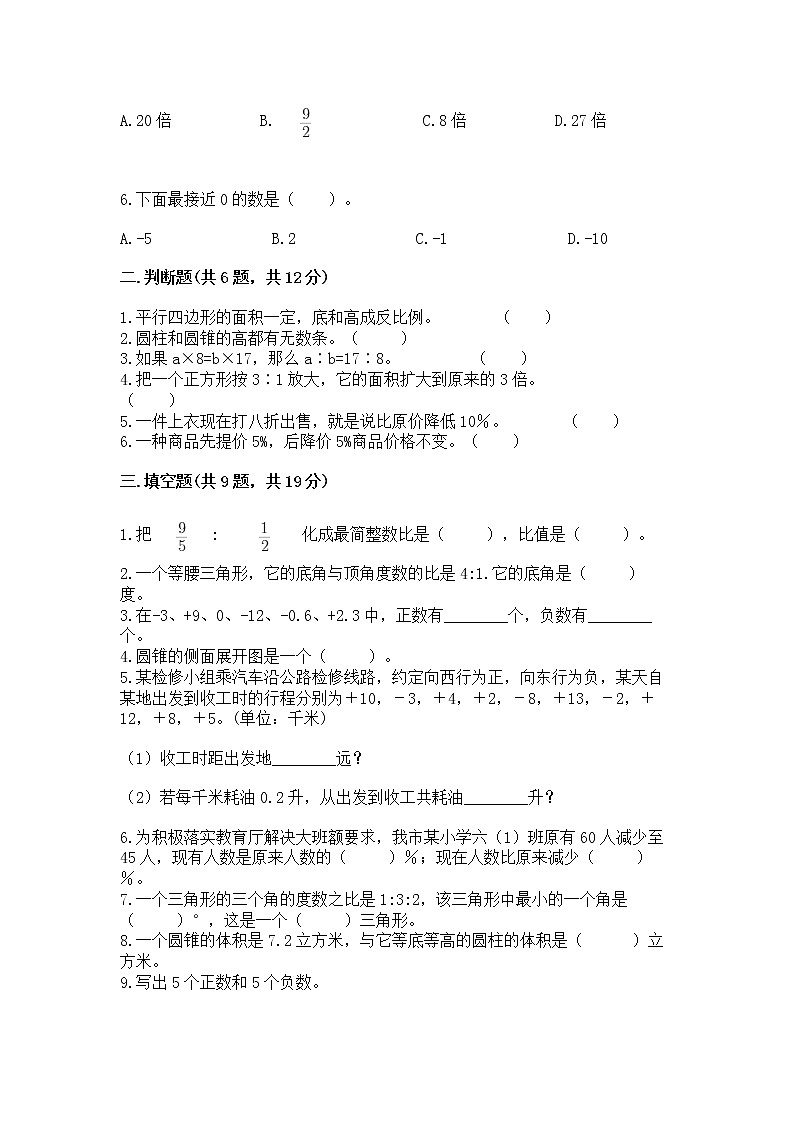 小学六年级下册数学 期末测试卷附参考答案【突破训练】第2页