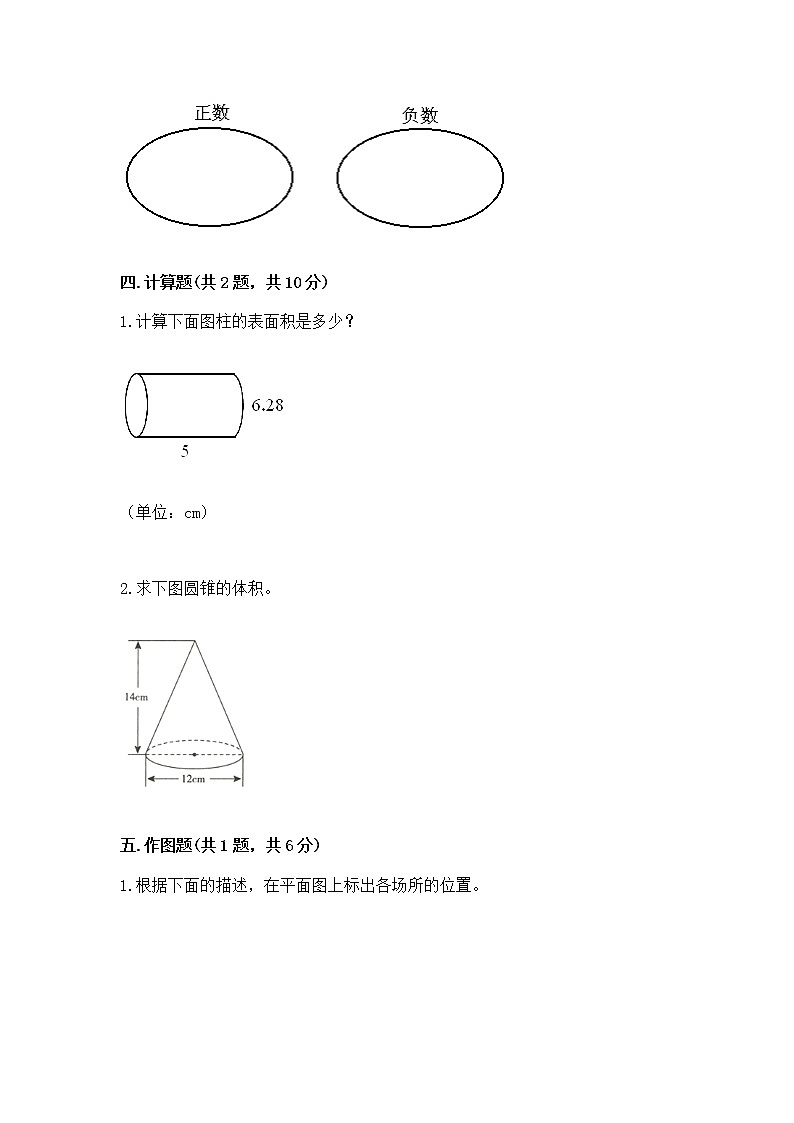 小学六年级下册数学 期末测试卷附参考答案【突破训练】第3页