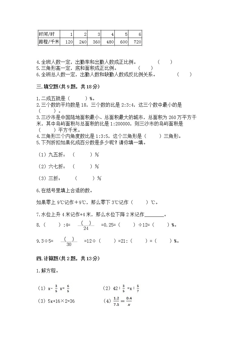 小学六年级下册数学 期末测试卷附完整答案(有一套)第2页