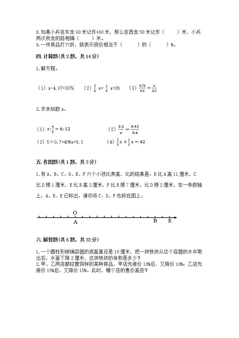 小学六年级下册数学 期末测试卷附完整答案(网校专用)第3页