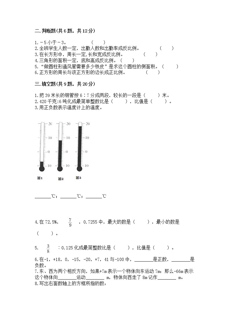 小学六年级下册数学 期末测试卷附参考答案【综合题】第2页