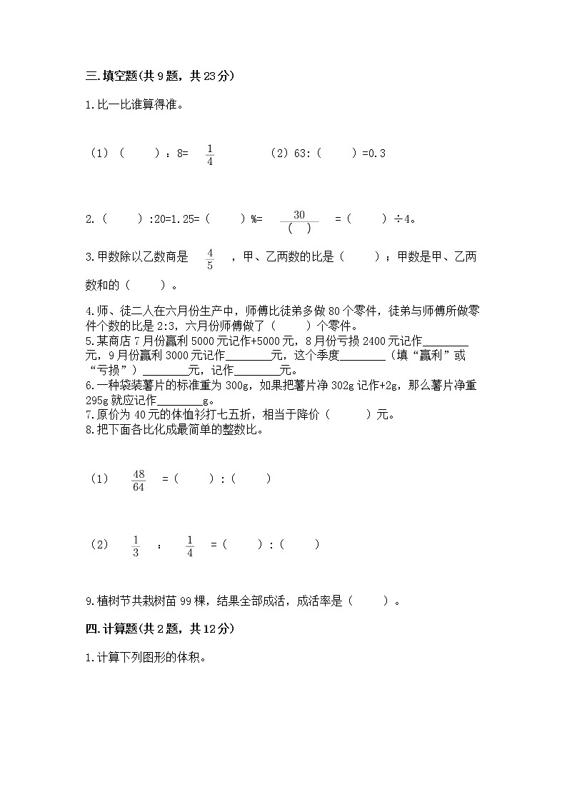 小学六年级下册数学 期末测试卷含完整答案(易错题)第2页