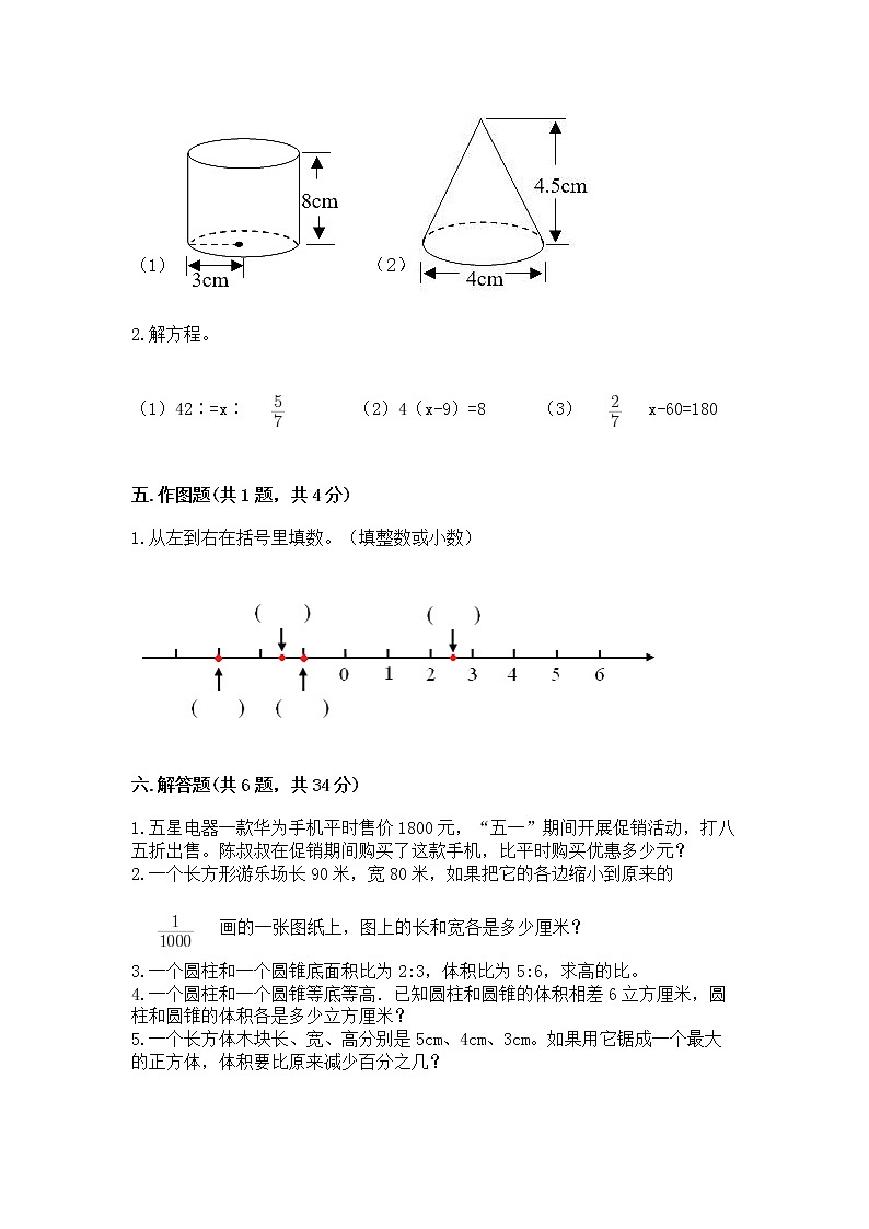 小学六年级下册数学 期末测试卷含完整答案(易错题)第3页