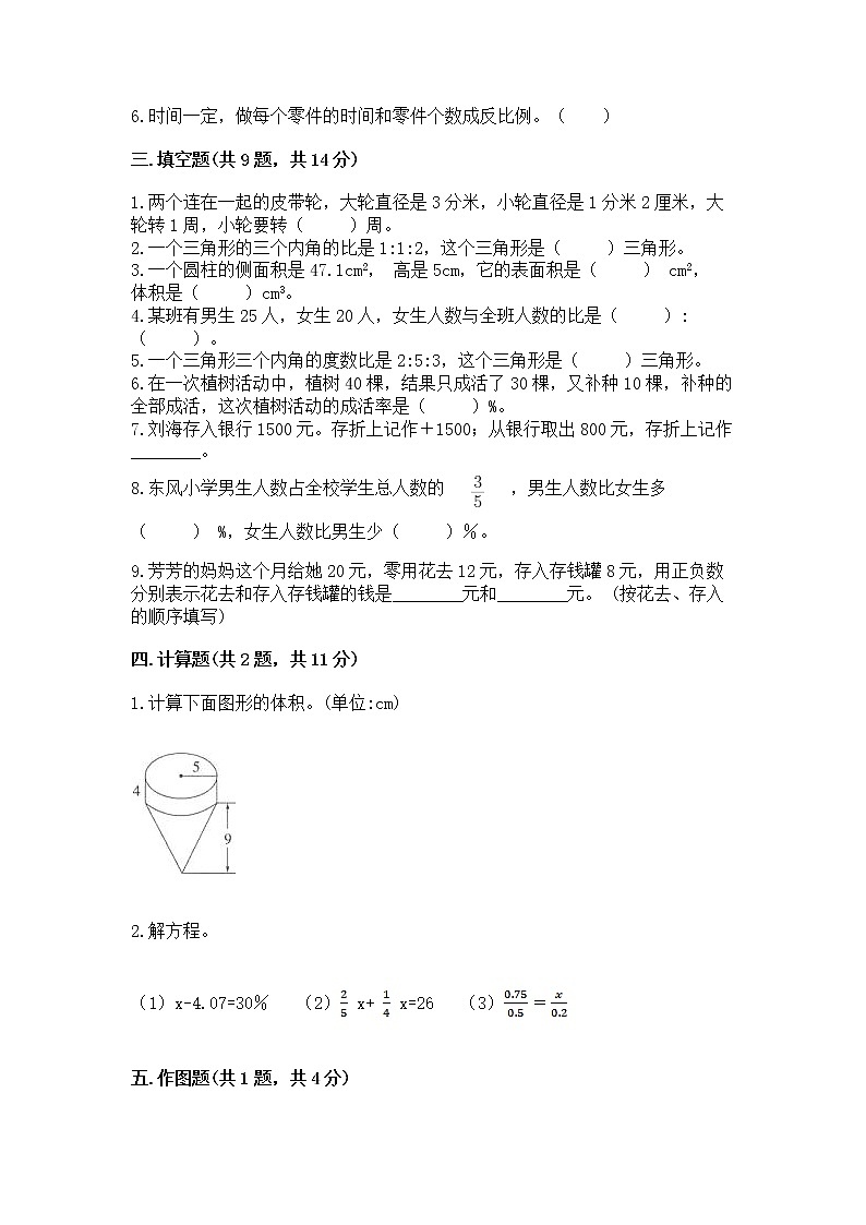 小学六年级下册数学 期末测试卷含完整答案(名师系列)第2页