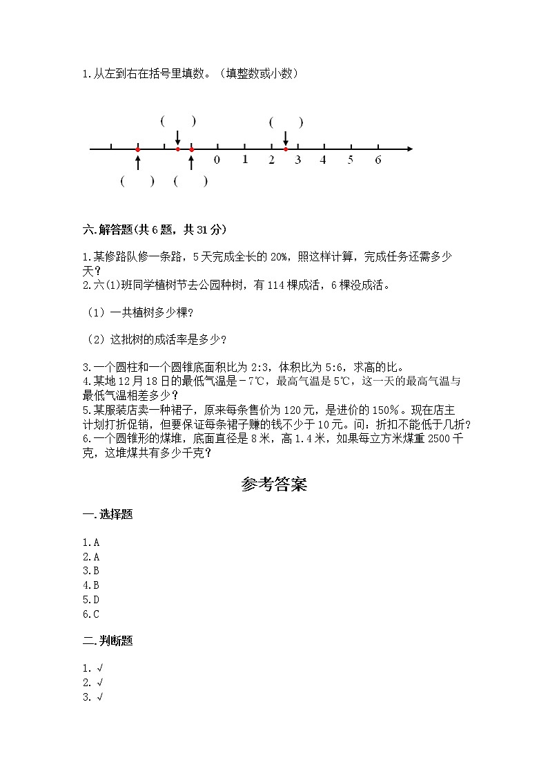 小学六年级下册数学 期末测试卷含完整答案(名师系列)第3页