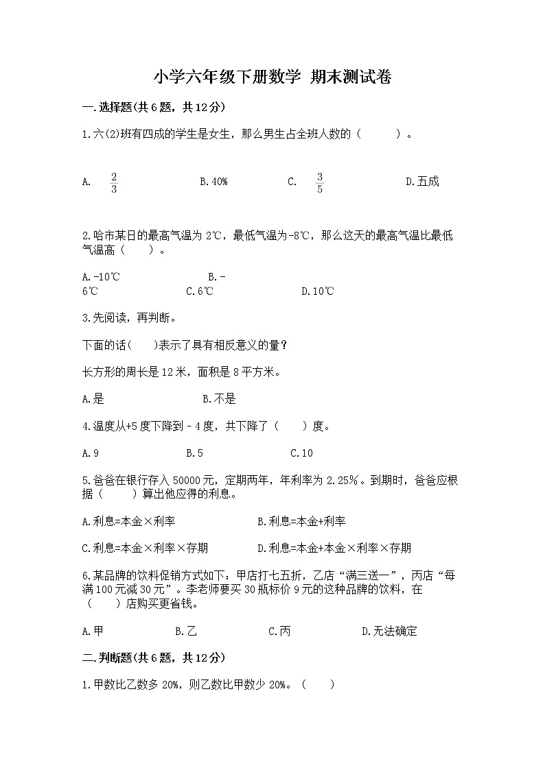 小学六年级下册数学 期末测试卷含答案【轻巧夺冠】第1页