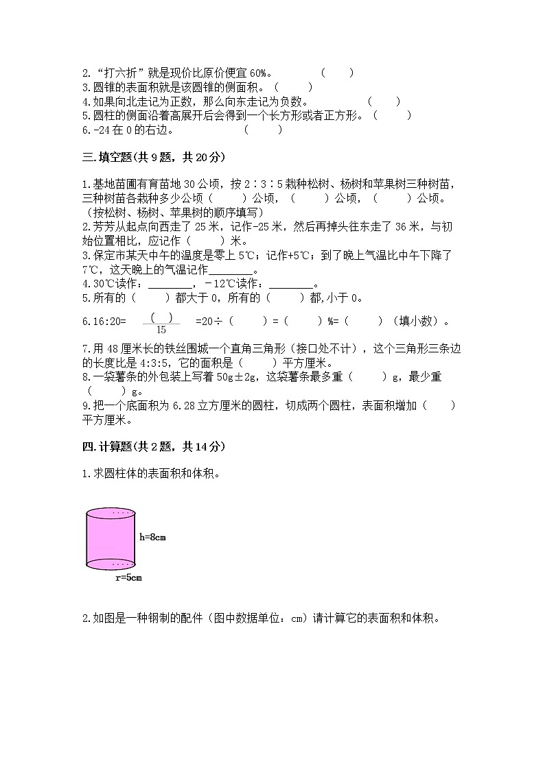 小学六年级下册数学 期末测试卷含答案【轻巧夺冠】第2页