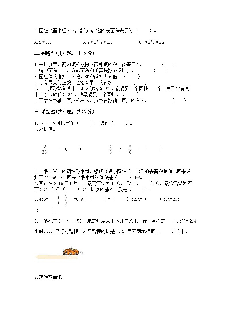 小学六年级下册数学 期末测试卷含答案【综合题】02