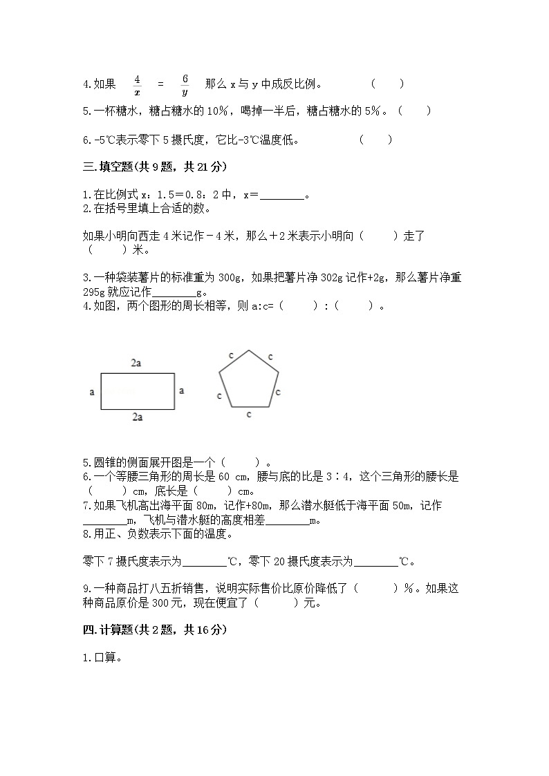 小学六年级下册数学 期末测试卷含完整答案(历年真题)第2页