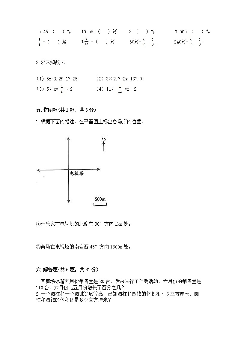 小学六年级下册数学 期末测试卷含完整答案(历年真题)第3页