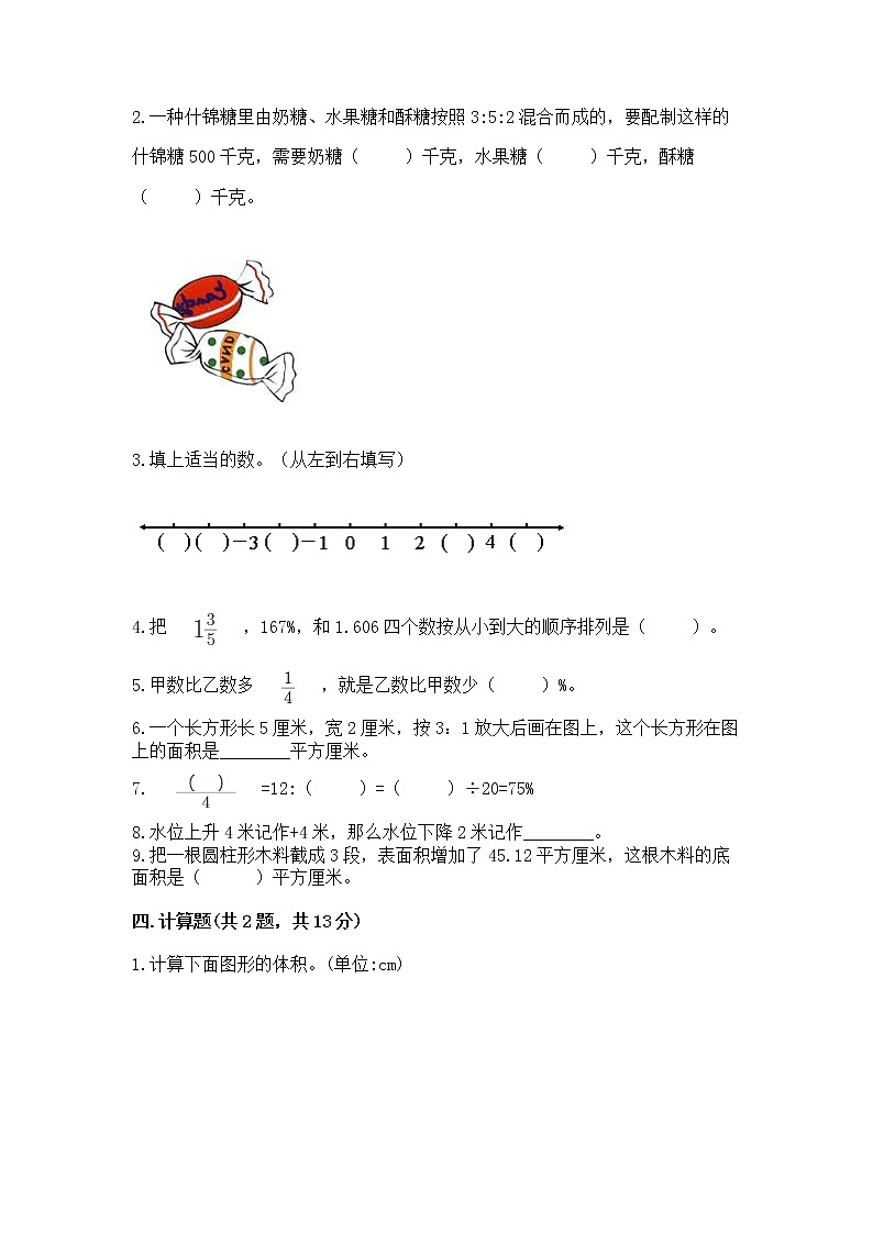 小学六年级下册数学 期末测试卷含完整答案【有一套】第3页
