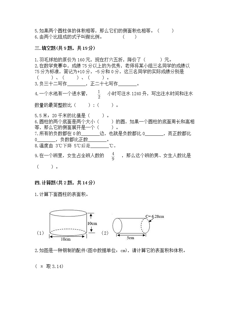 小学六年级下册数学 期末测试卷含答案【实用】第2页